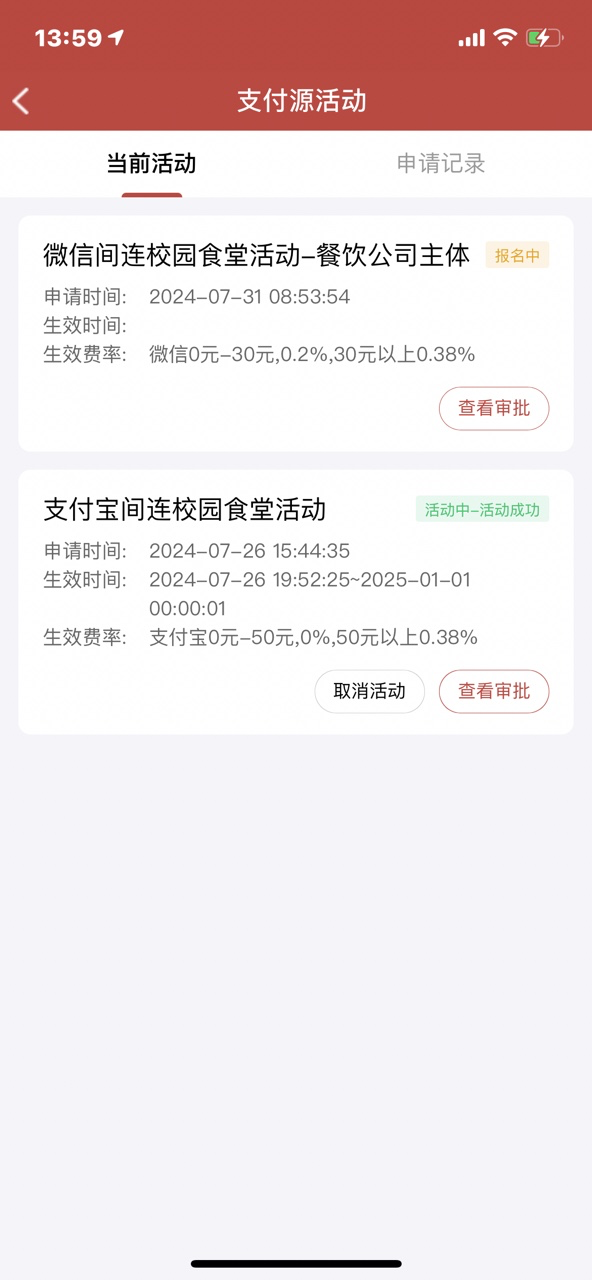 活动记录