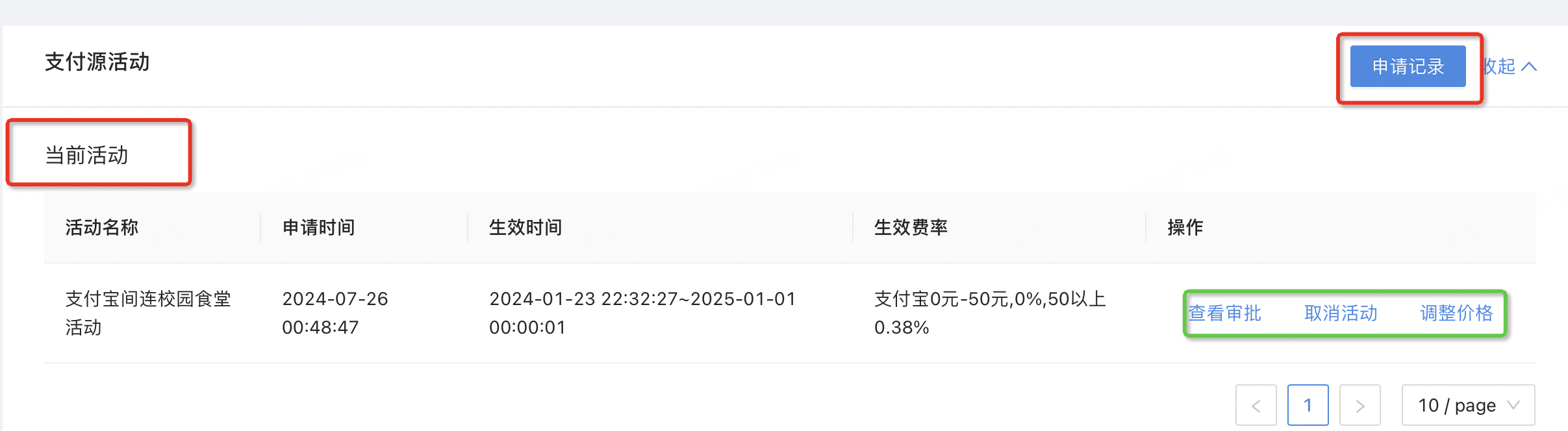 活动记录