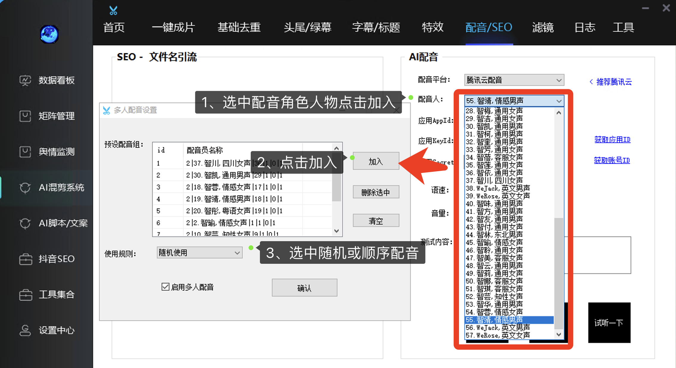 随心云股东专享 短视频矩阵系统