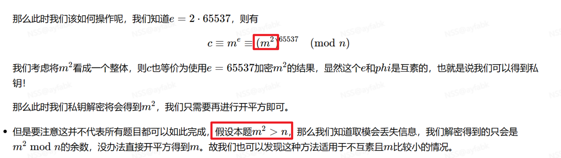 第3天---RSA基础题型(二)