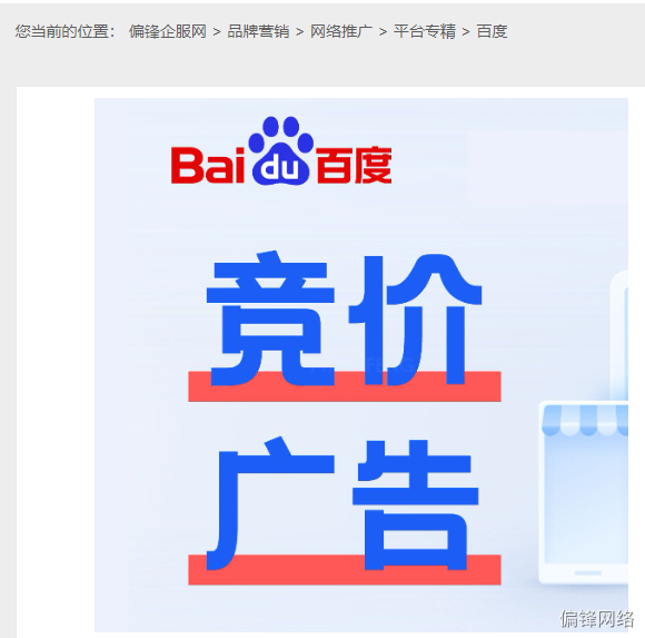 方案二:【百度品宣】按年付费,一年首页排名曝光品牌。(图5) 方案二:【百度品宣】按年付费,一年首页排名曝光品牌。(图5)