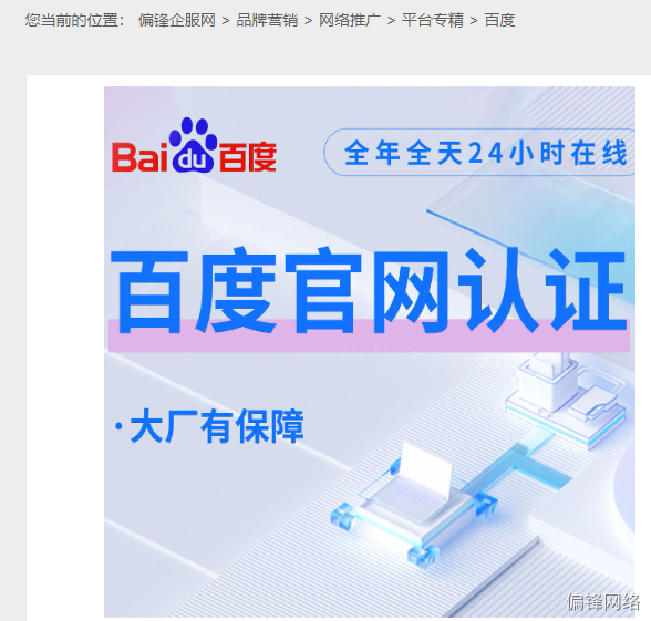 方案二:【百度品宣】按年付费,一年首页排名曝光品牌。(图6) 方案二:【百度品宣】按年付费,一年首页排名曝光品牌。(图6)