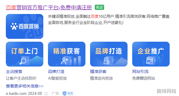 方案二:【百度品宣】按年付费,一年首页排名曝光品牌。(图8) 方案二:【百度品宣】按年付费,一年首页排名曝光品牌。(图8)