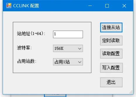 CCLINK转MODBUS-TCP网关cclink模块(图4)