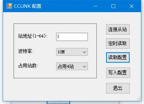 CCLINK转MODBUS-TCP网关cclink模块(图5)