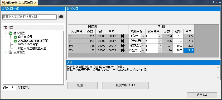 MODBUS RTU转CCLINK IE转换器连接台达变频器 (图6)