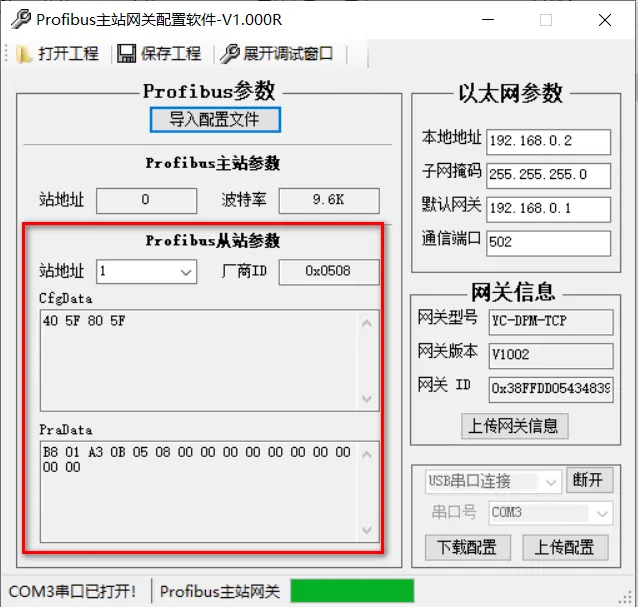 Profibus DP主站转Modbus TCP网关模块modbus tcp接口(图4)