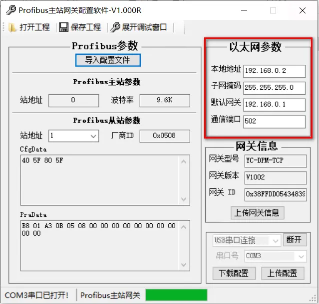 Profibus DP主站转Modbus TCP网关模块modbus tcp接口(图5)