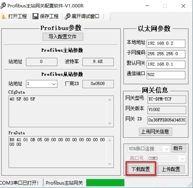 Profibus DP主站转Modbus TCP网关模块modbus tcp接口(图6)
