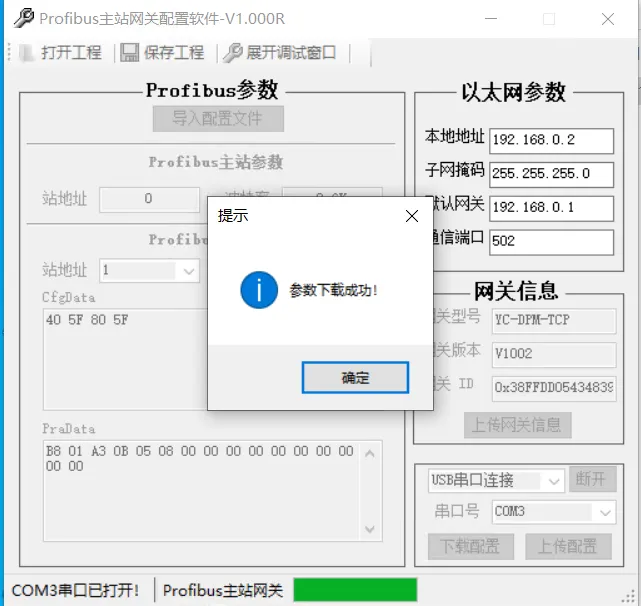 Profibus DP主站转Modbus TCP网关模块modbus tcp接口(图7)