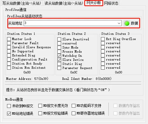 Profibus DP主站转Modbus TCP网关模块modbus tcp接口(图11)