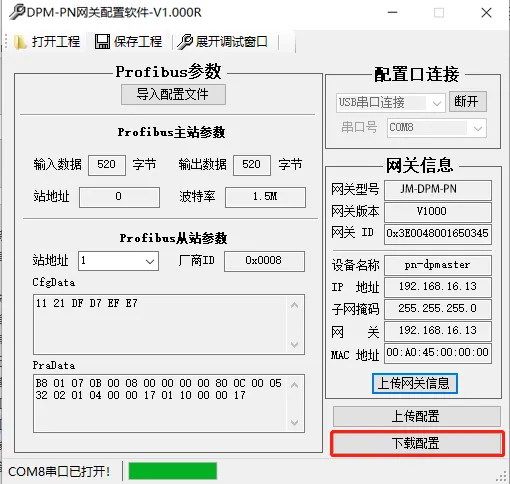 Profibus DP转Profinet网关把称重仪表接到西门子PLC(图10)