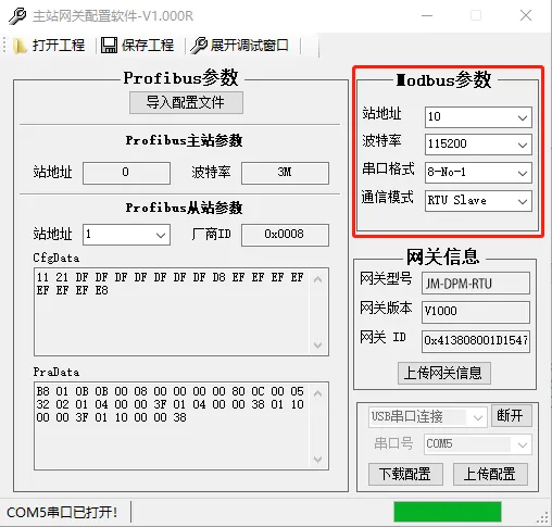Profibus-DP主站转modbus RTU网关profibus主站的实现方案有哪些(图3)