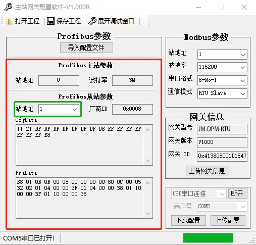 Profibus-DP主站转modbus RTU网关profibus主站的实现方案有哪些(图5)