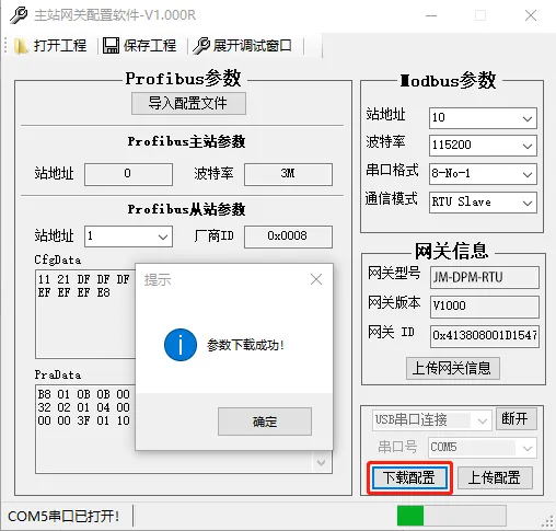 Profibus-DP主站转modbus RTU网关profibus主站的实现方案有哪些(图7)