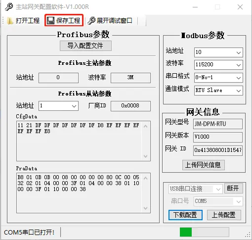 Profibus-DP主站转modbus RTU网关profibus主站的实现方案有哪些(图8)