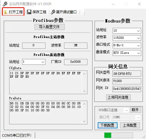 Profibus-DP主站转modbus RTU网关profibus主站的实现方案有哪些(图9)