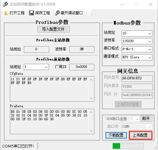 Profibus-DP主站转modbus RTU网关profibus主站的实现方案有哪些(图10)