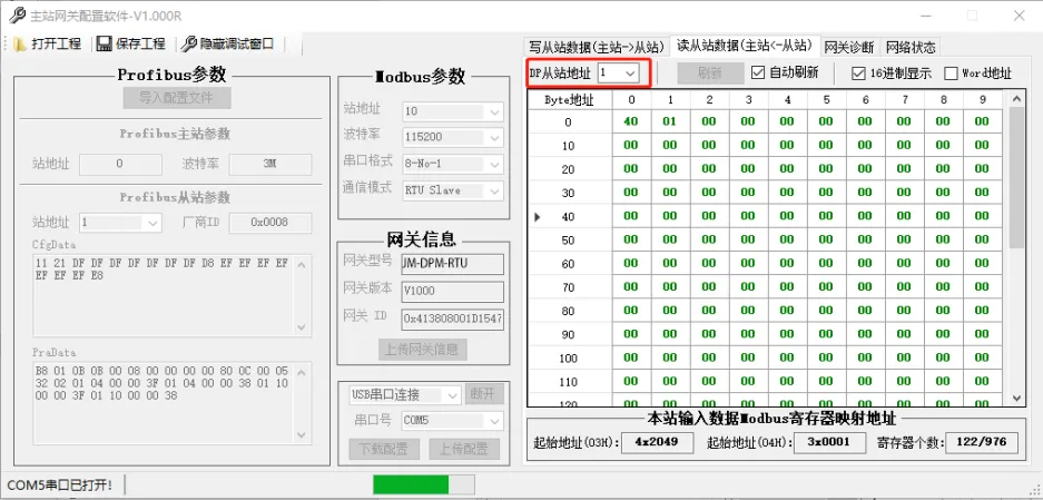 Profibus-DP主站转modbus RTU网关profibus主站的实现方案有哪些(图11)