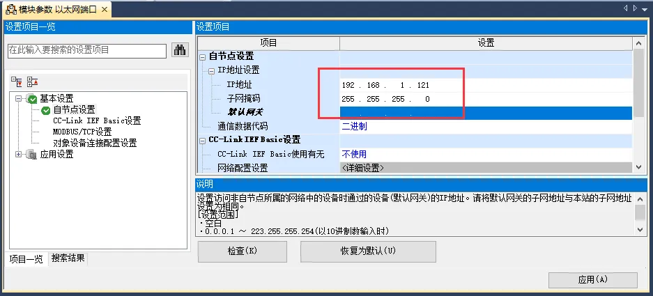 CCLINK IE FIELD BASIC 与 Modbus-RTU 网关模块：三菱 PLC 与变频器的通讯案例(图8)