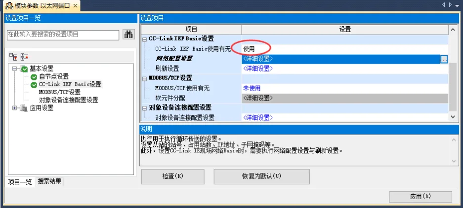 CCLINK IE FIELD BASIC 与 Modbus-RTU 网关模块：三菱 PLC 与变频器的通讯案例(图9)