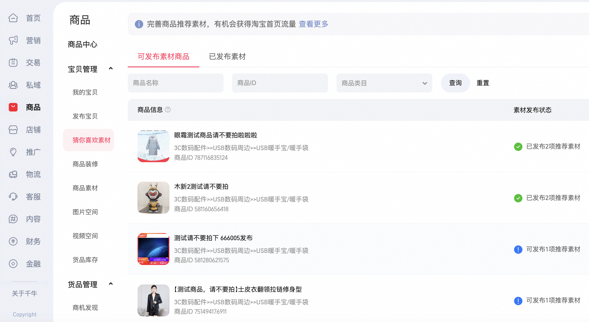 猜你喜欢商家素材优化