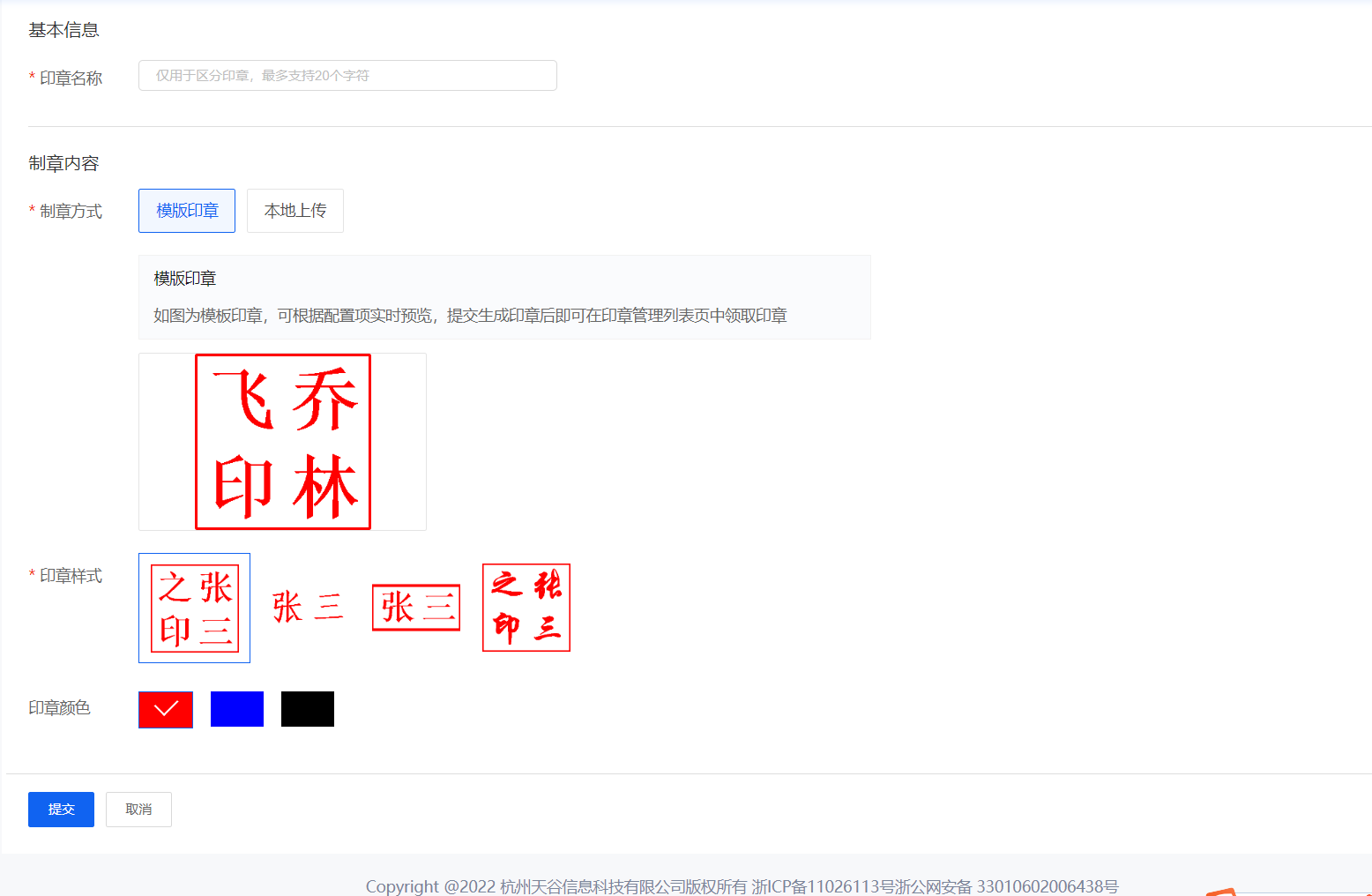 如何创建企业印章和法定代表人章-e签宝