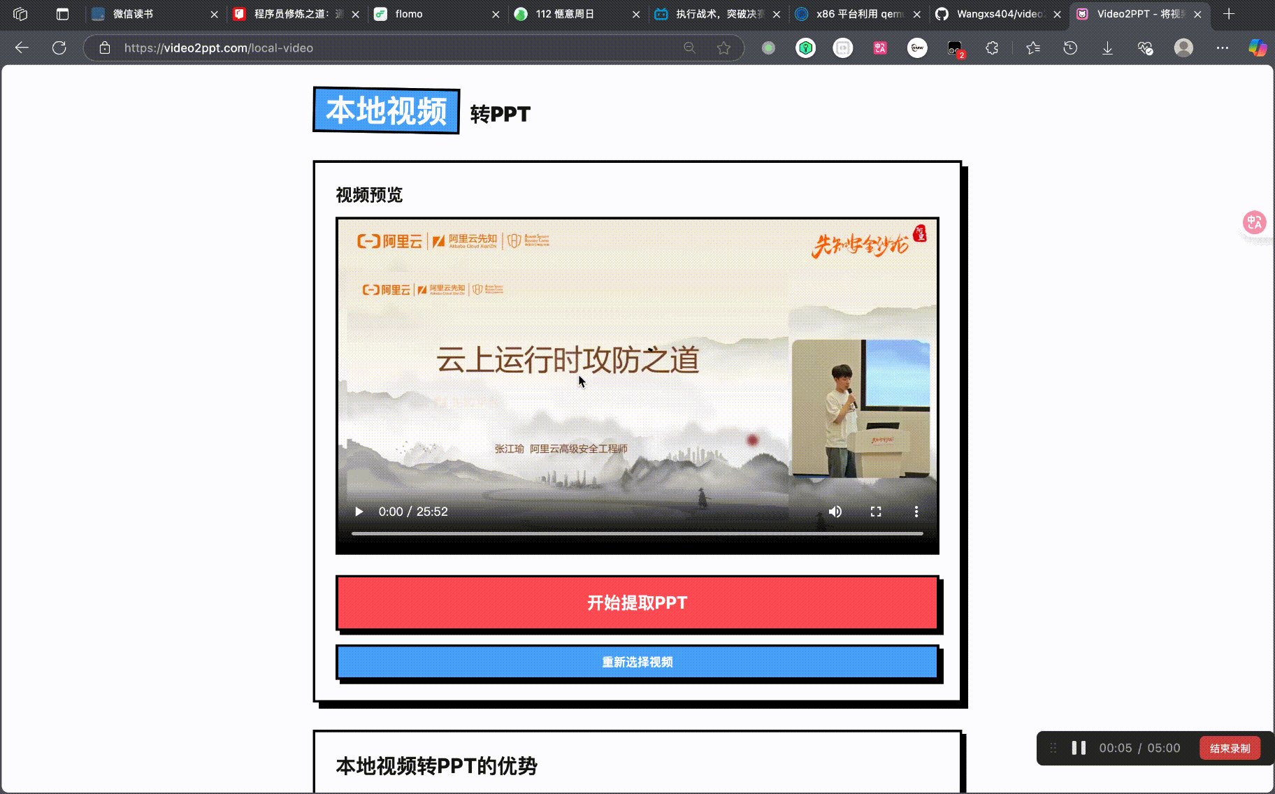 转换效果截图