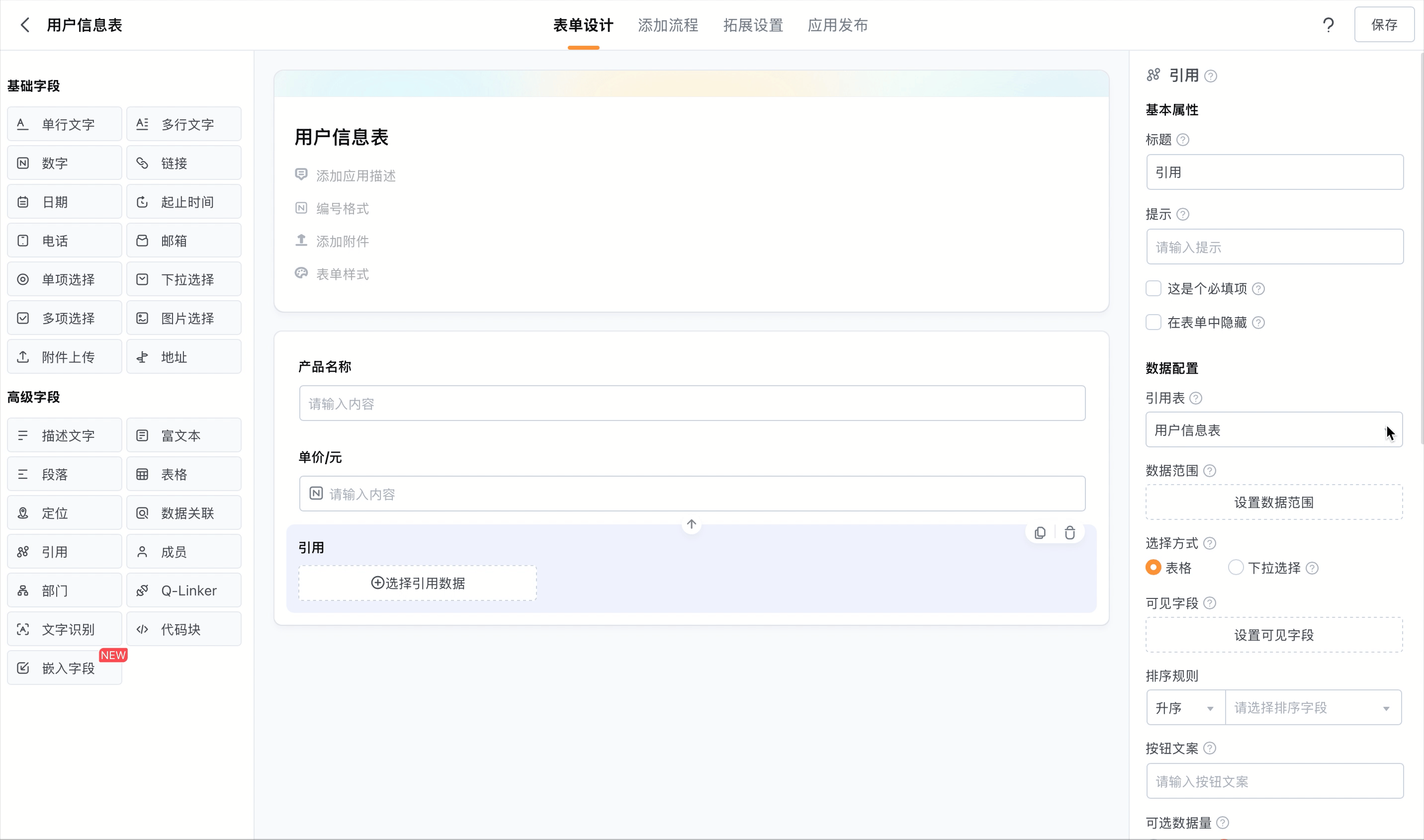 引用表录屏.gif