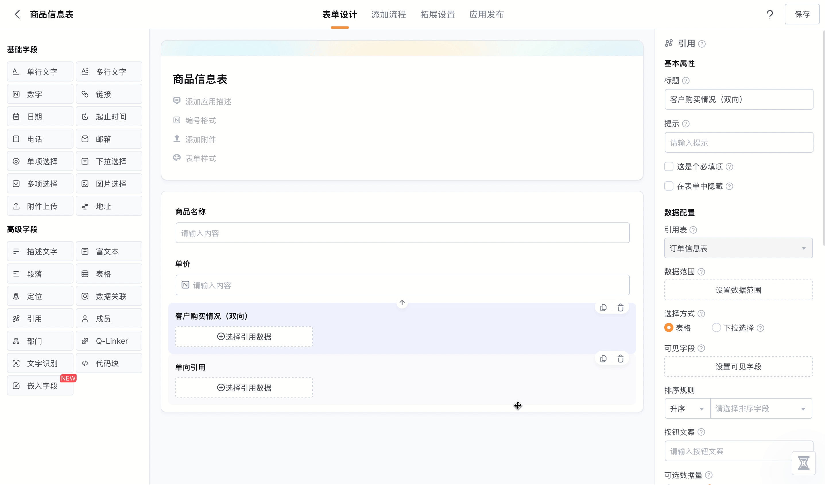 可见字段配置和排序.gif