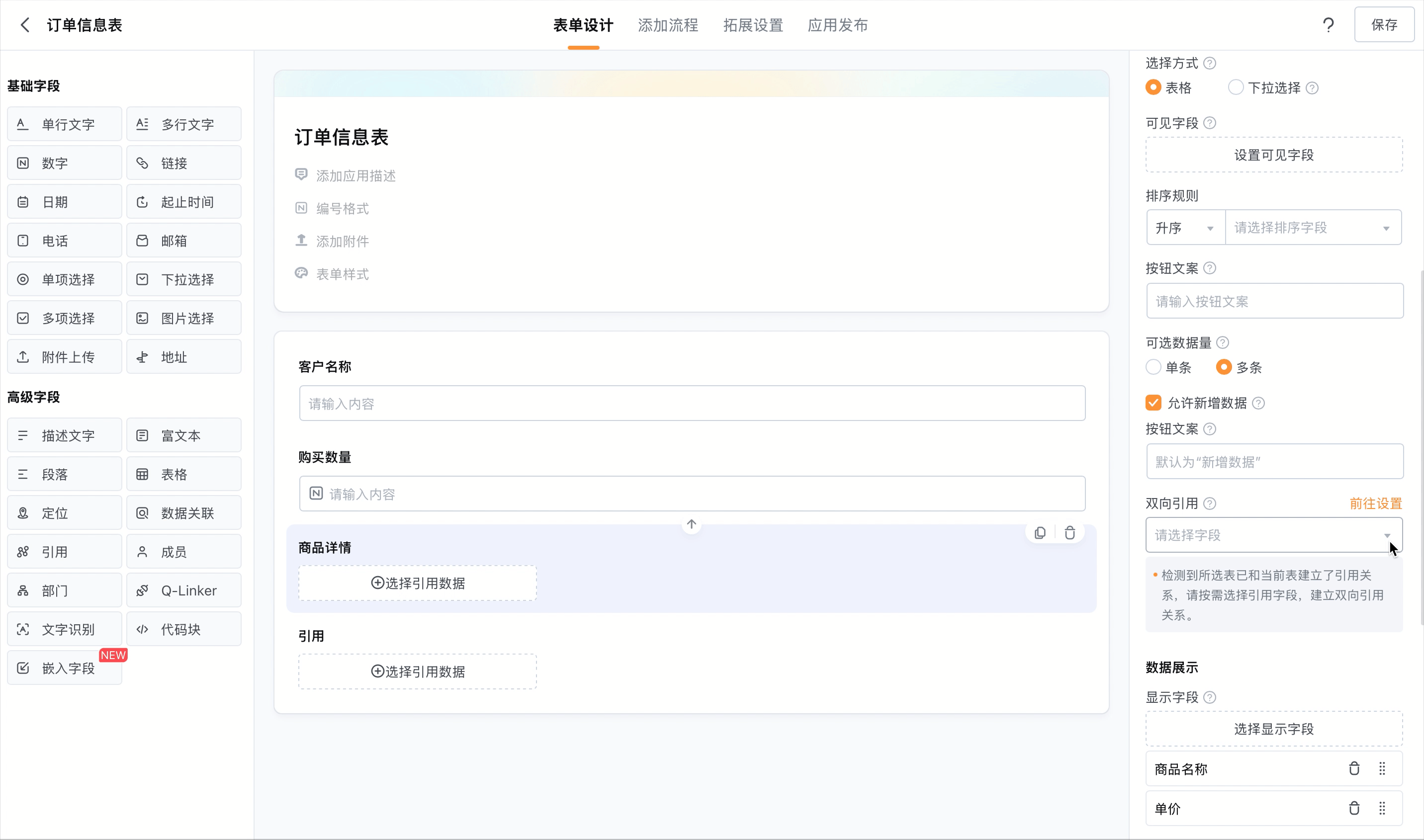 双向引用功能入口.gif