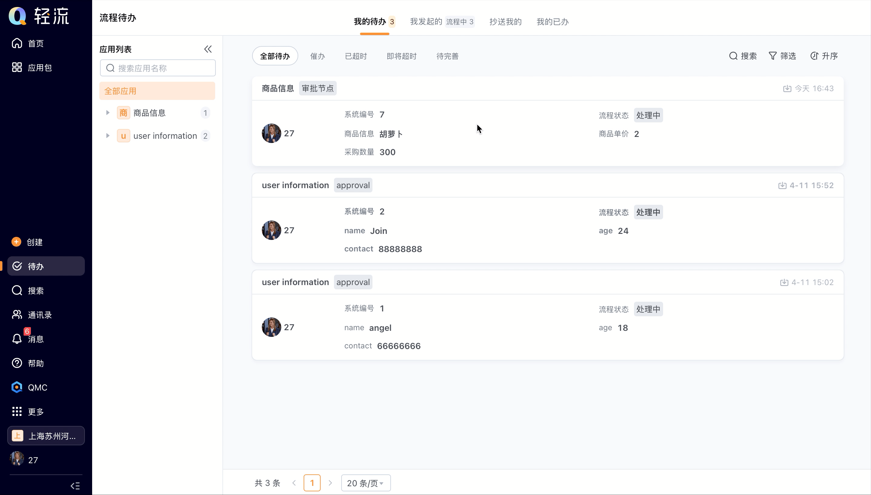 待办数据管理.gif