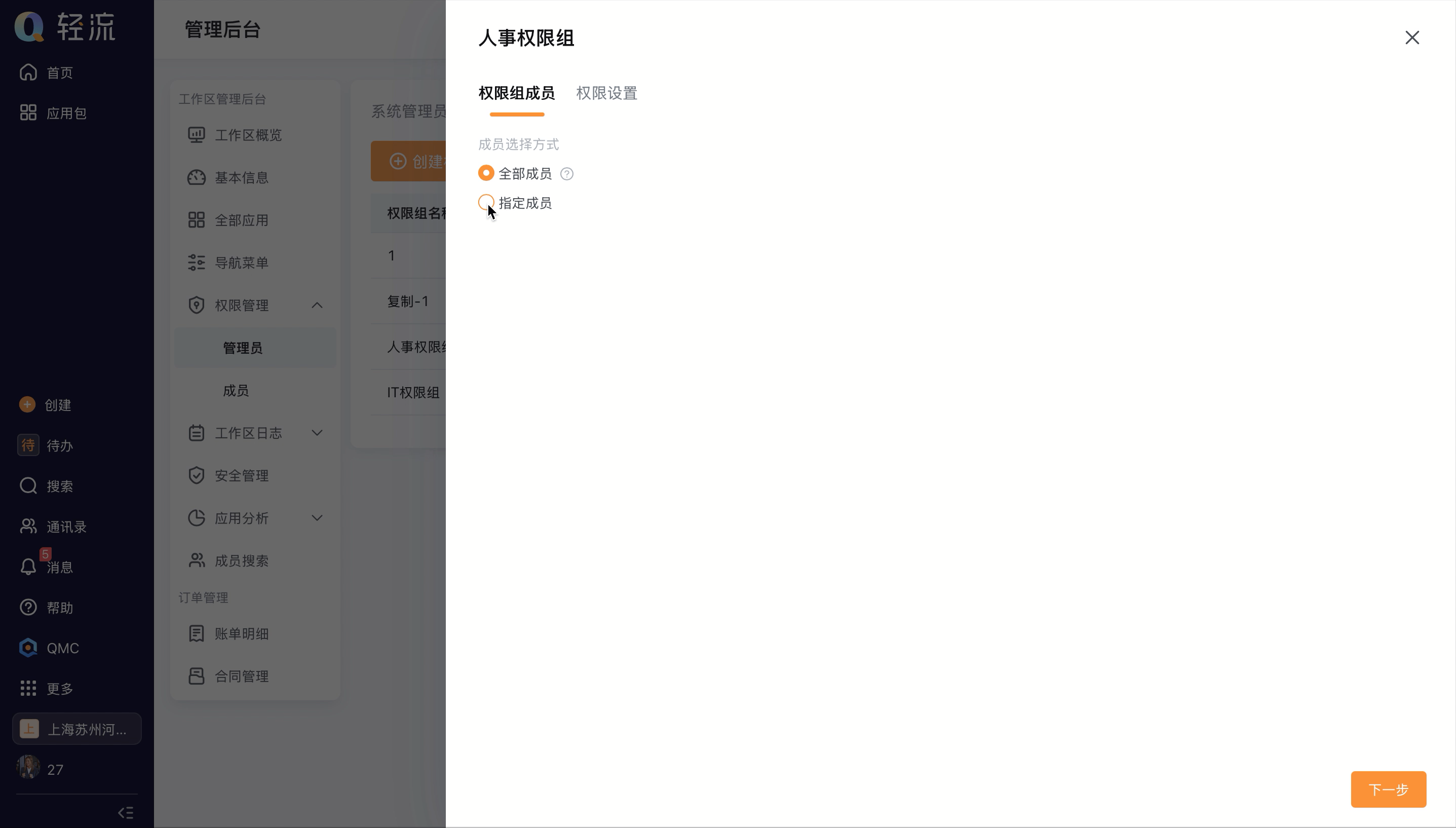 权限组成员.gif