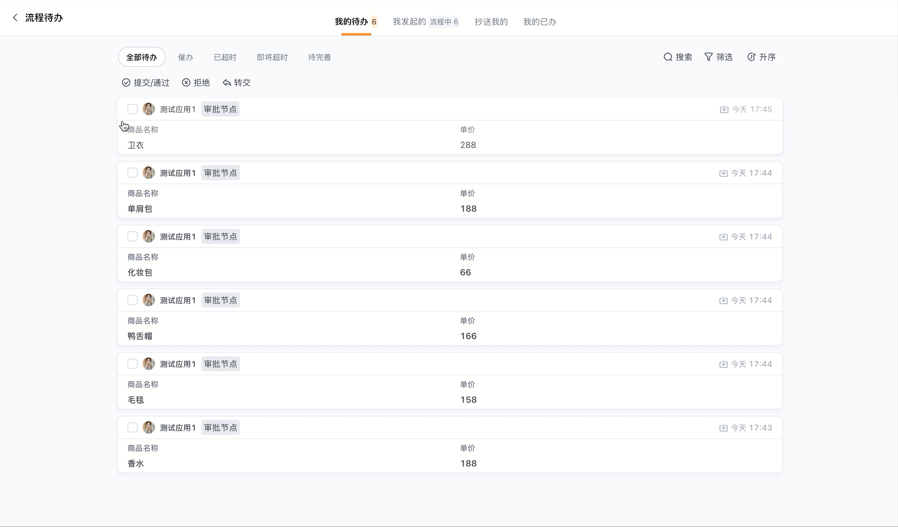 待办分组1.gif