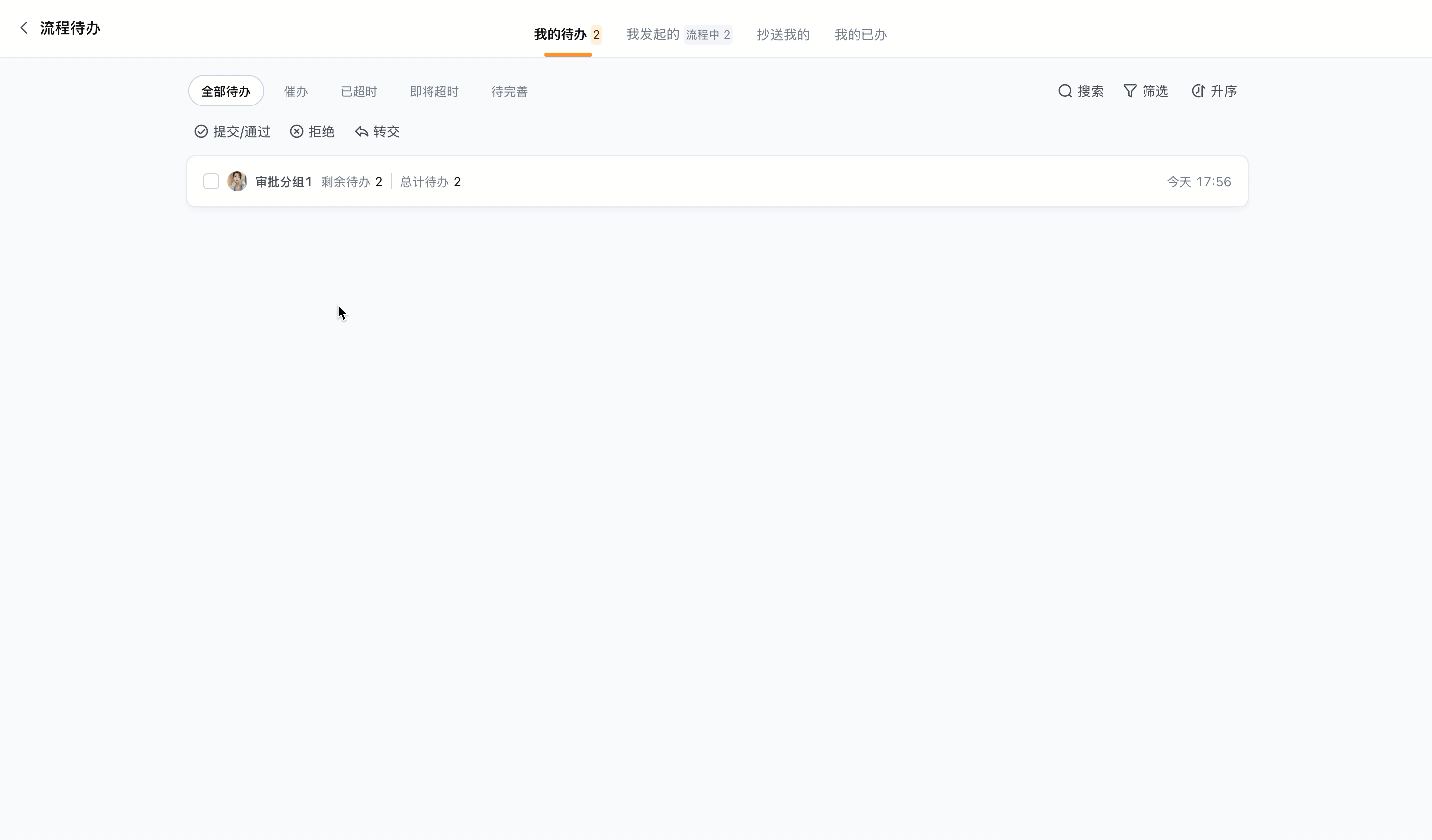 待办分组2.gif