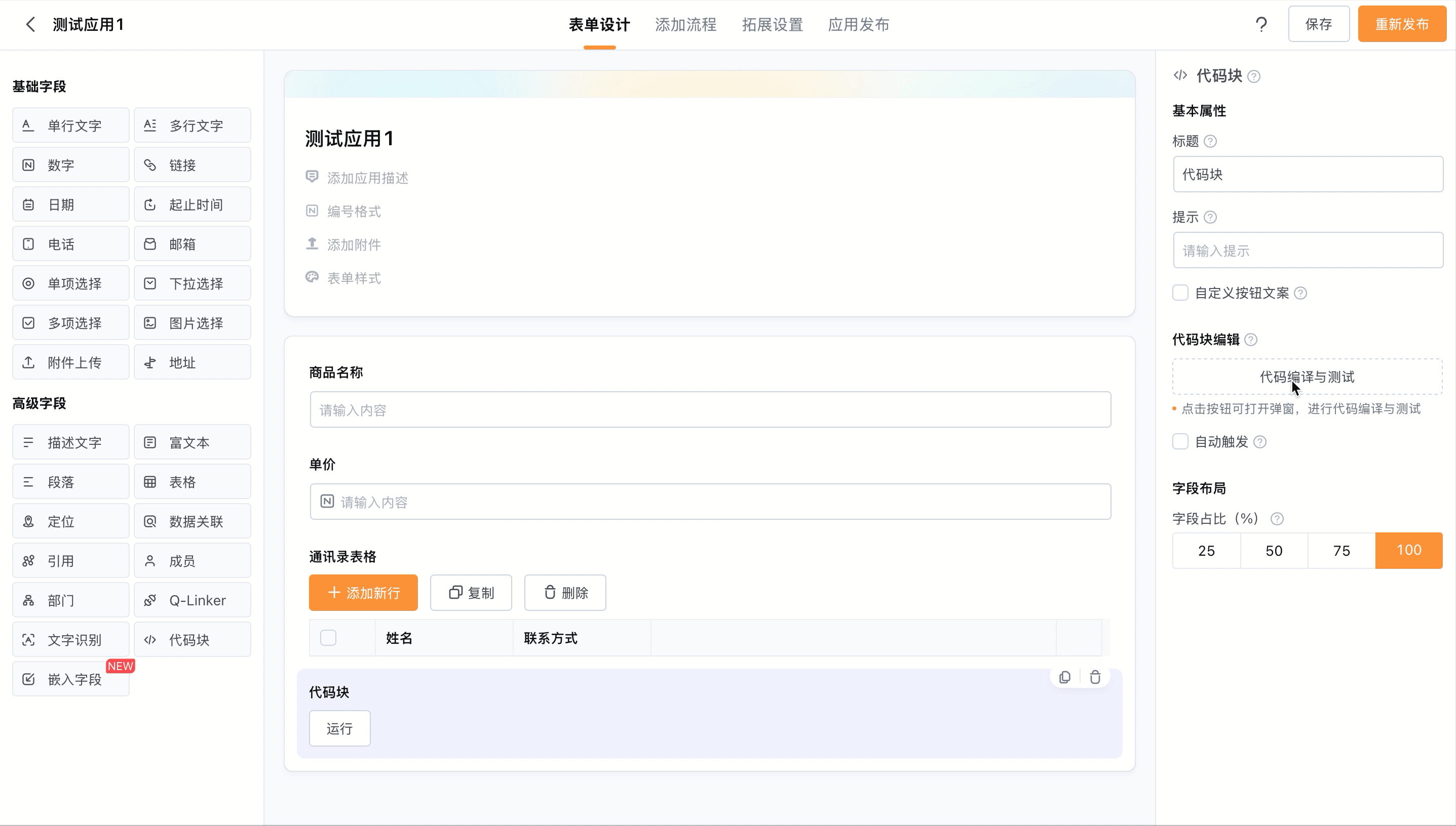 代码块.gif