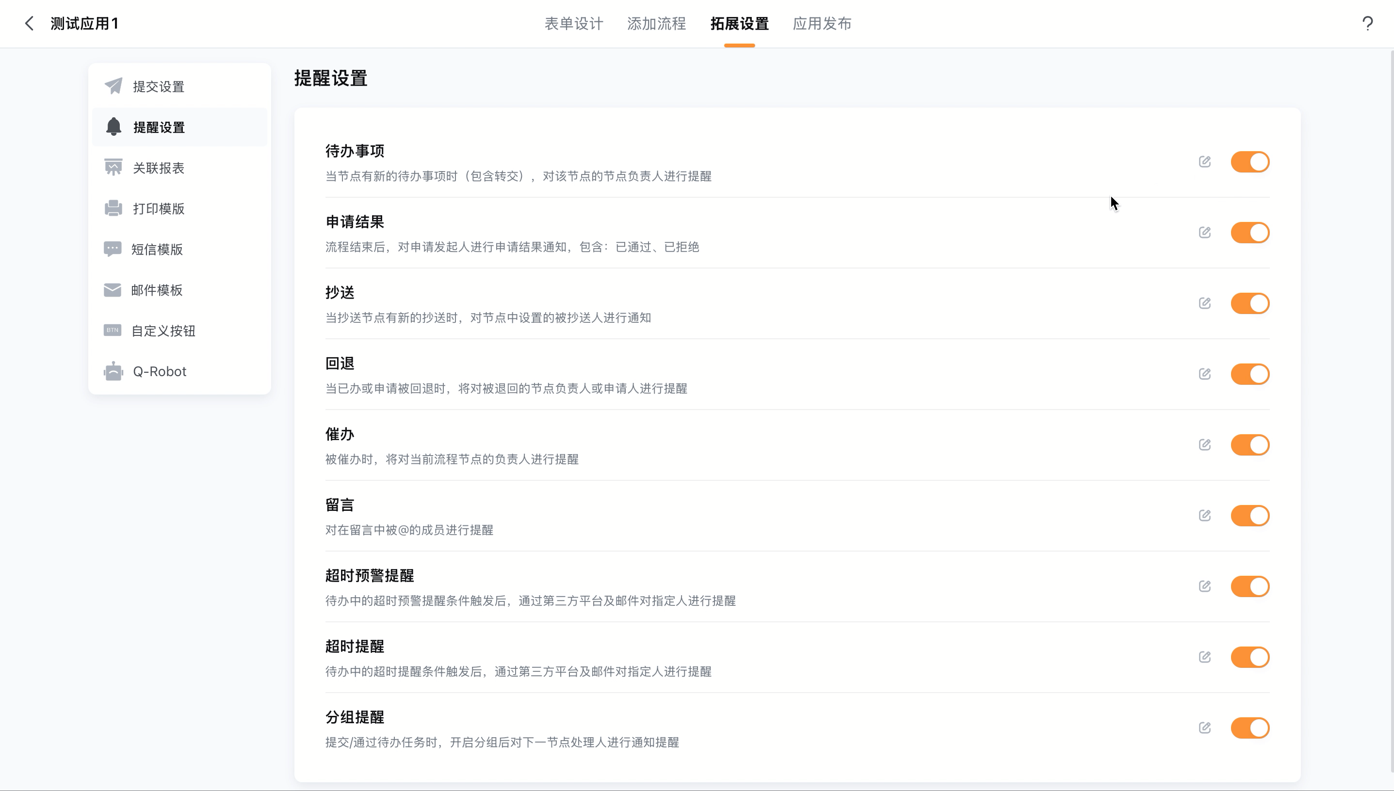 免推送节点.gif