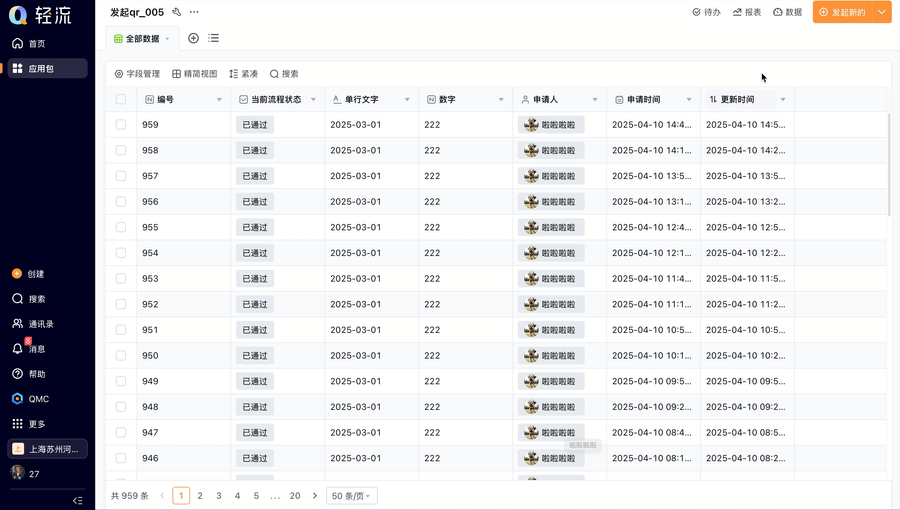 应用级任务监测入口.gif