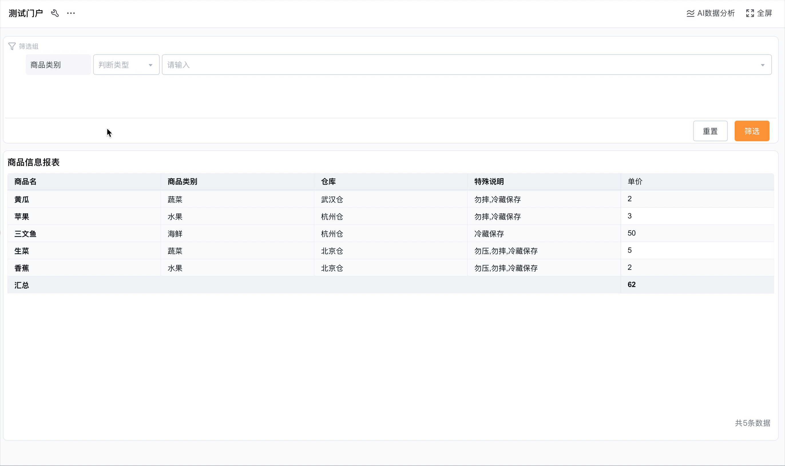 更新后门户筛选.gif