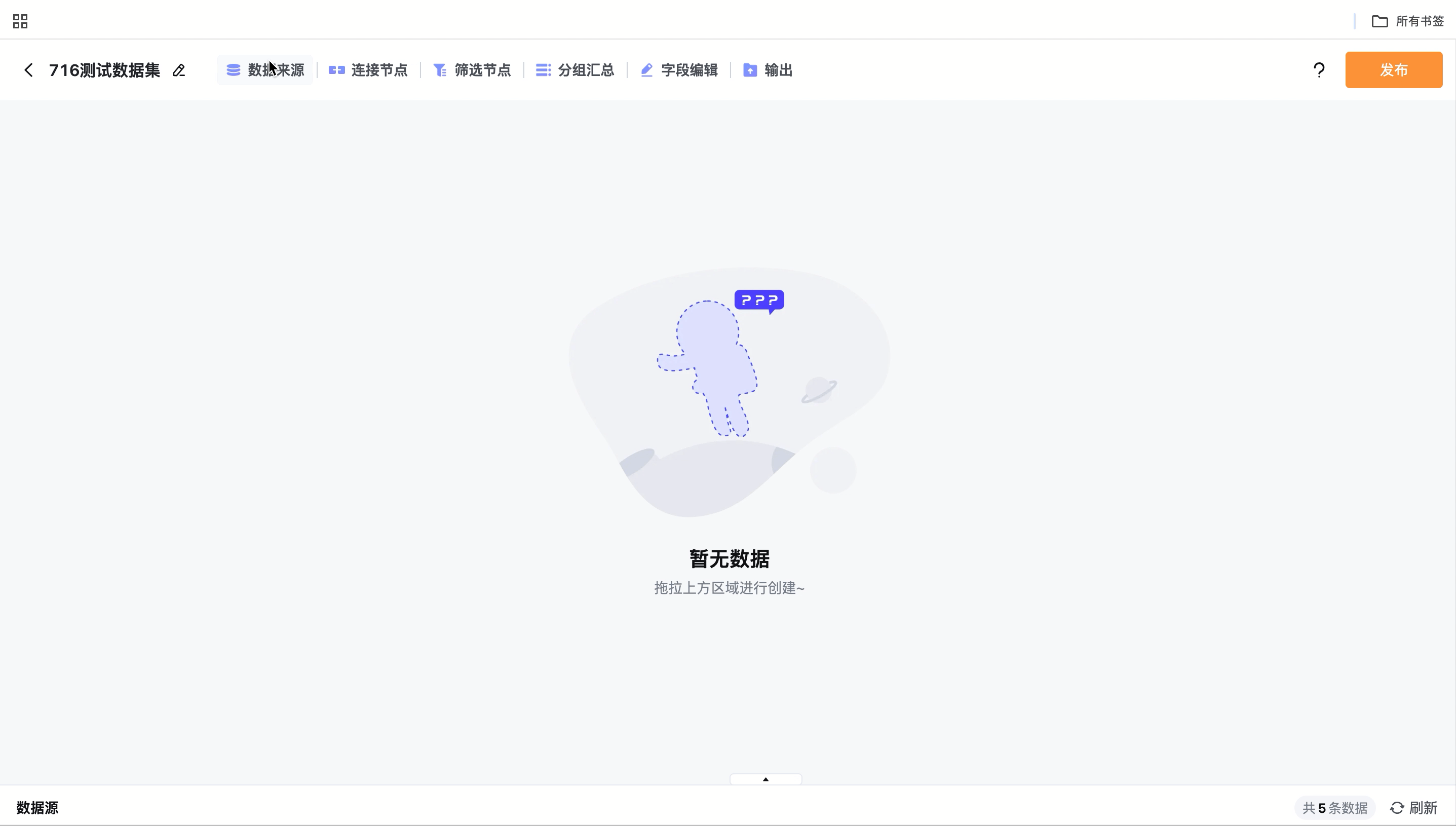 拖拽数据源.gif