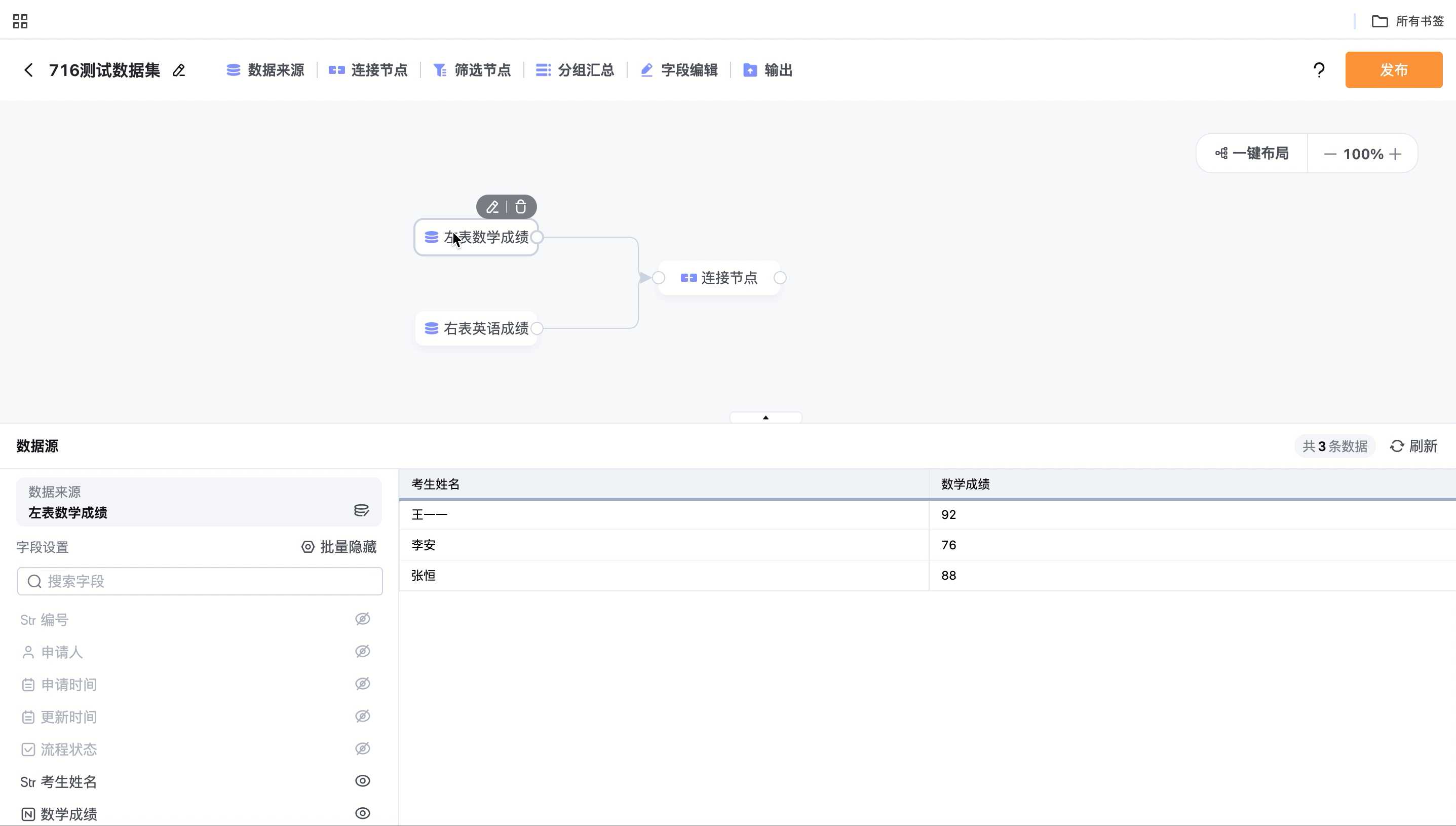 表连接示例.gif