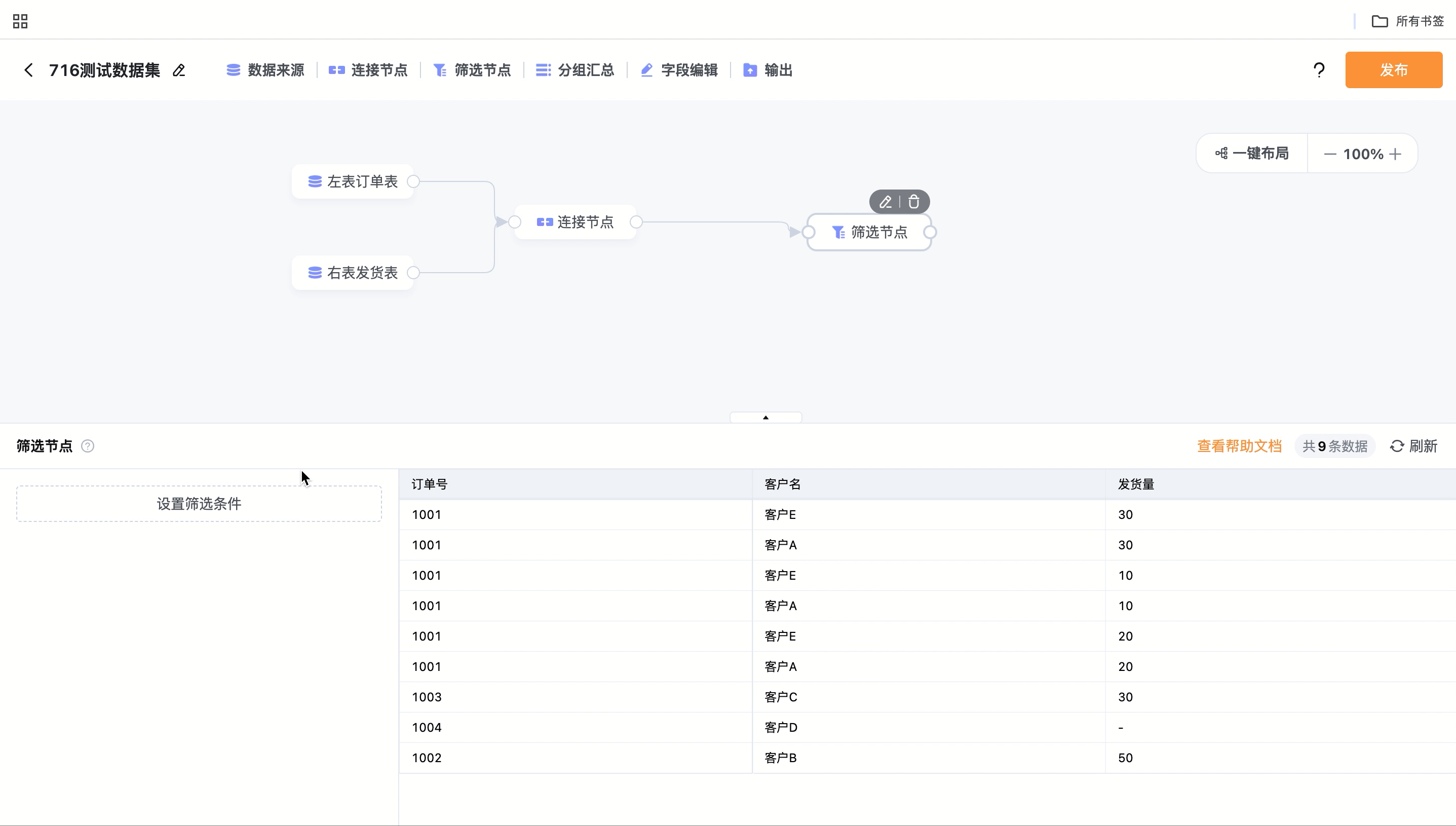 添加筛选条件.gif
