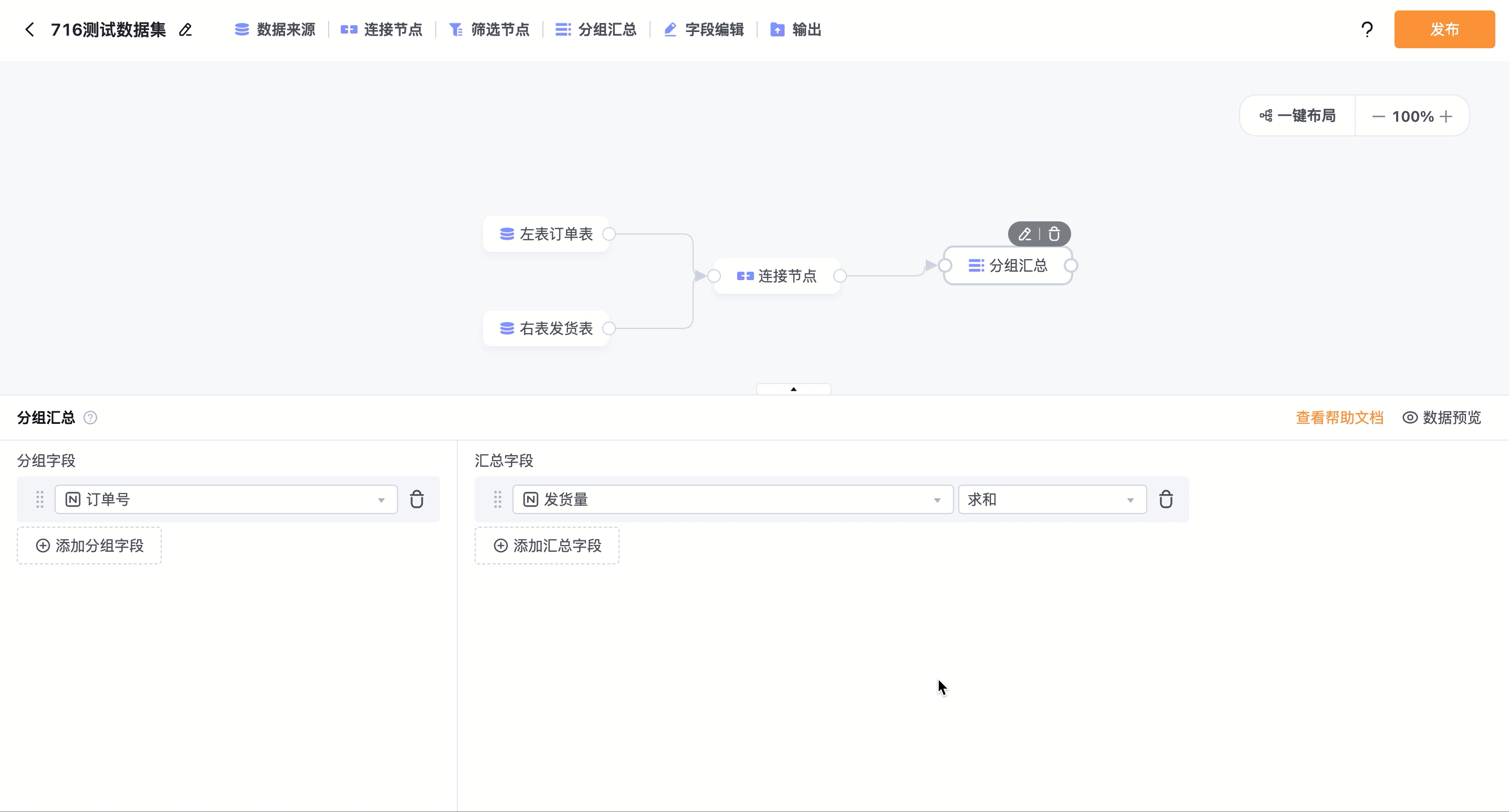 分组汇总预览.gif