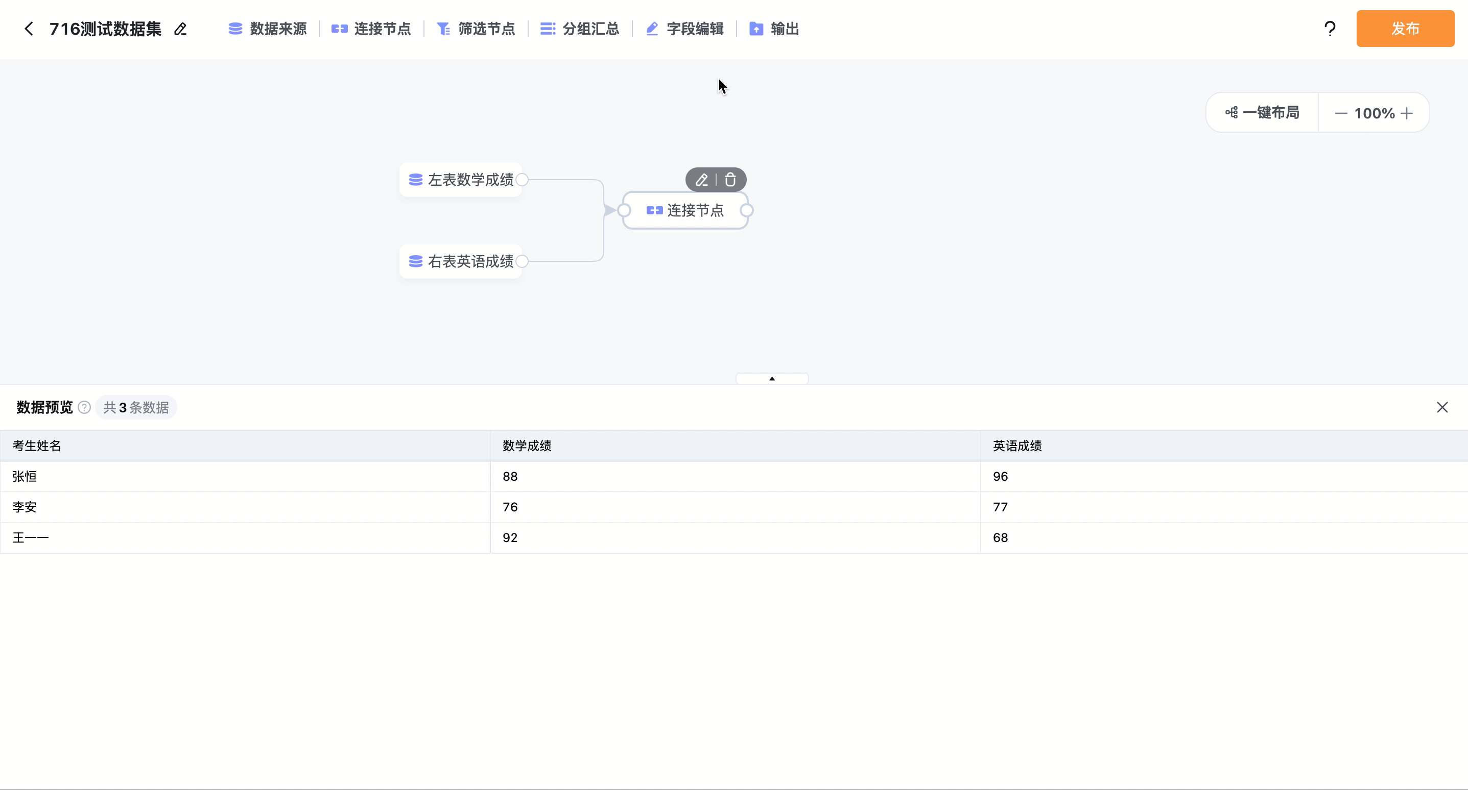 接入字段编辑节点.gif