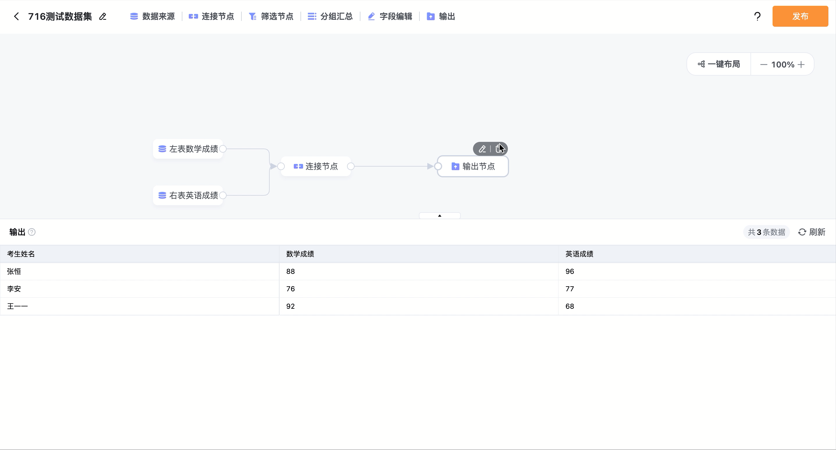 删除输出节点.gif