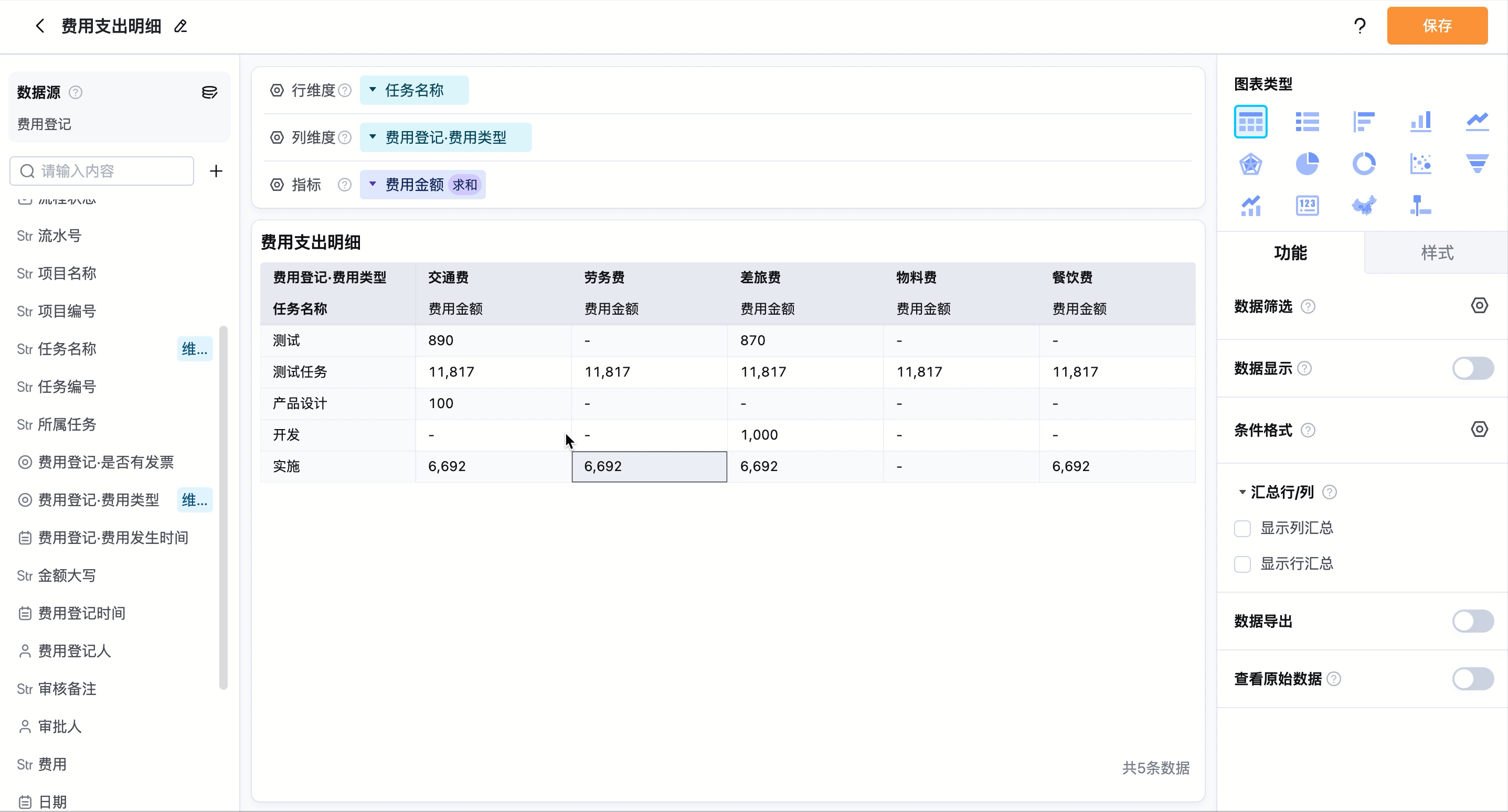 更改维度名称.gif