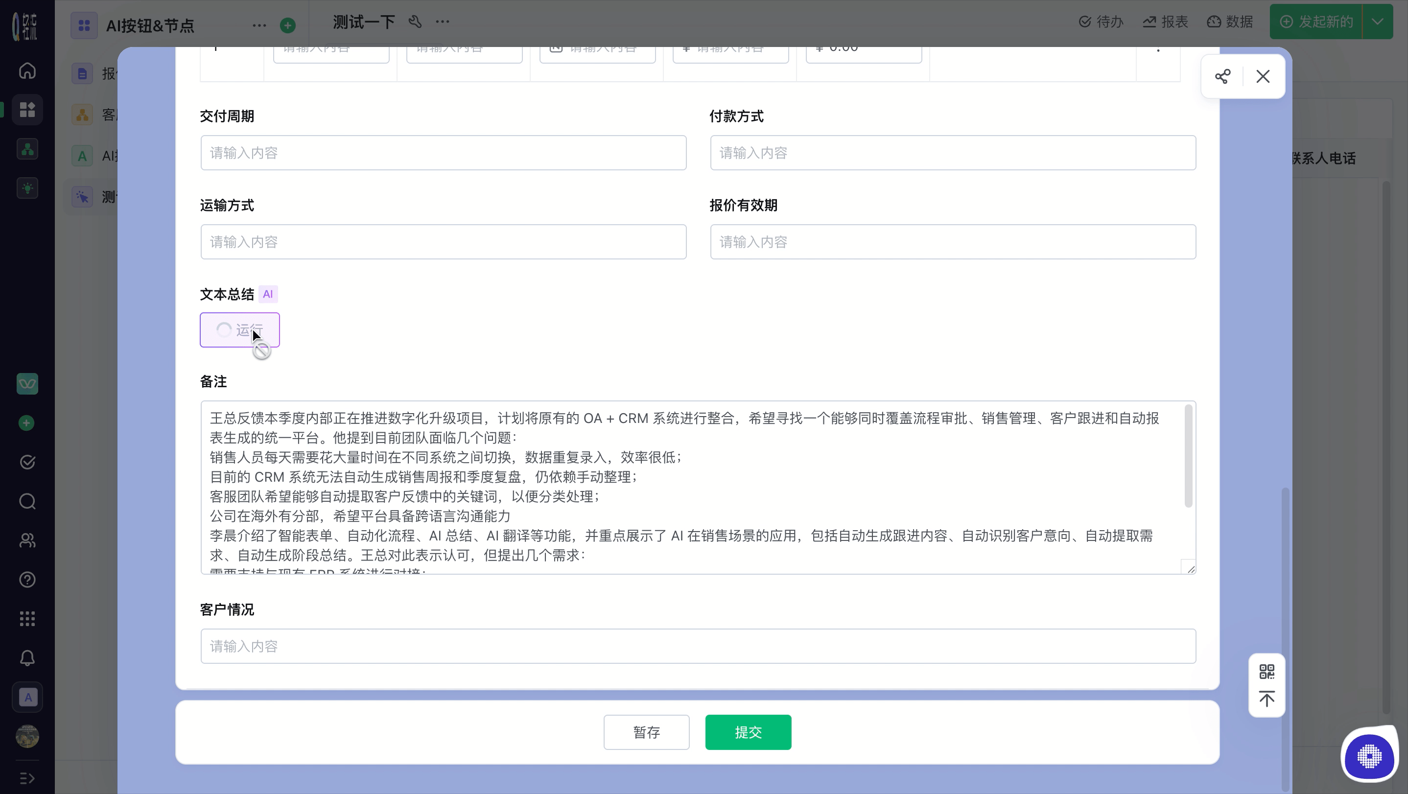 AI总结.gif