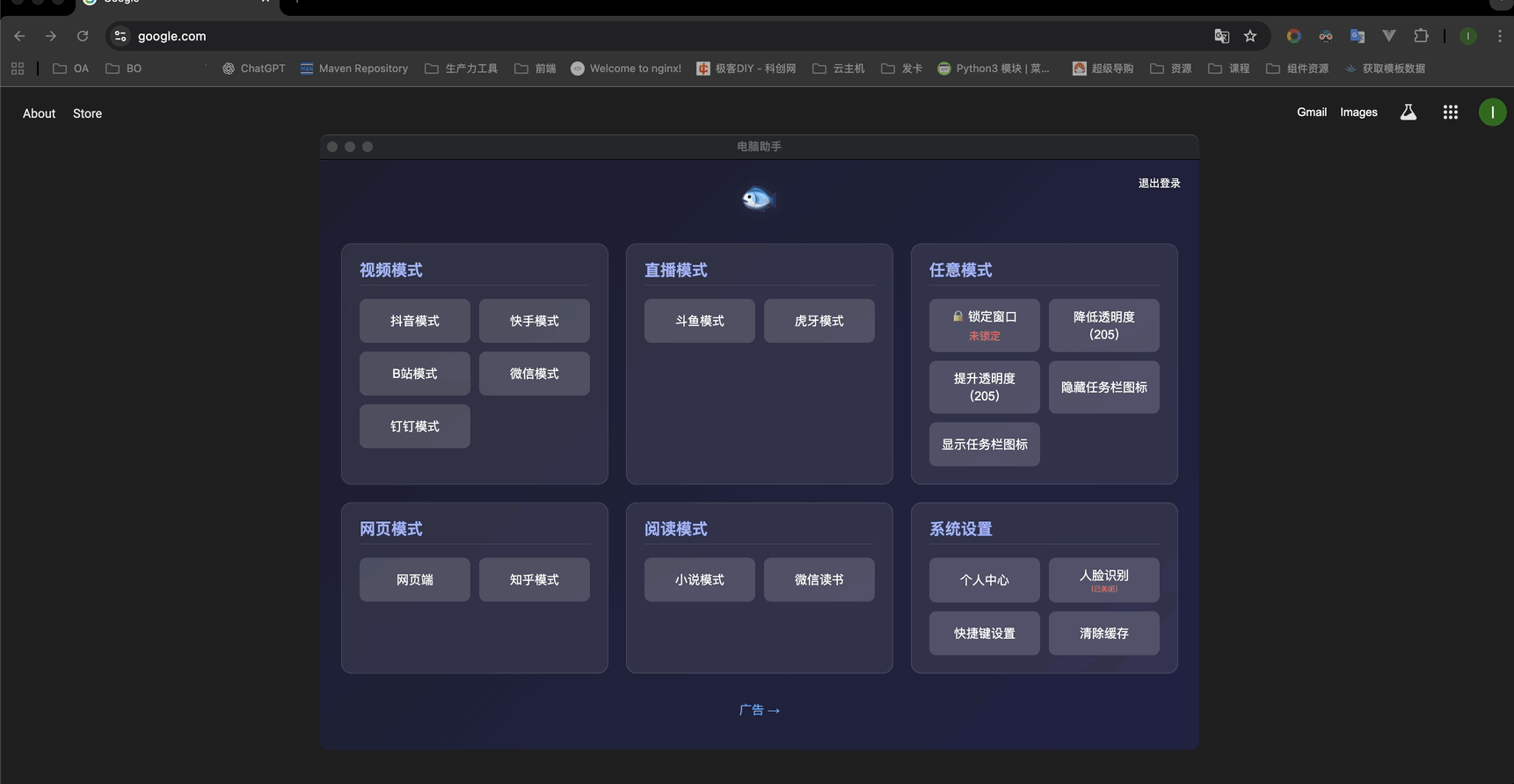 MoyuMaster 快捷键设置界面演示