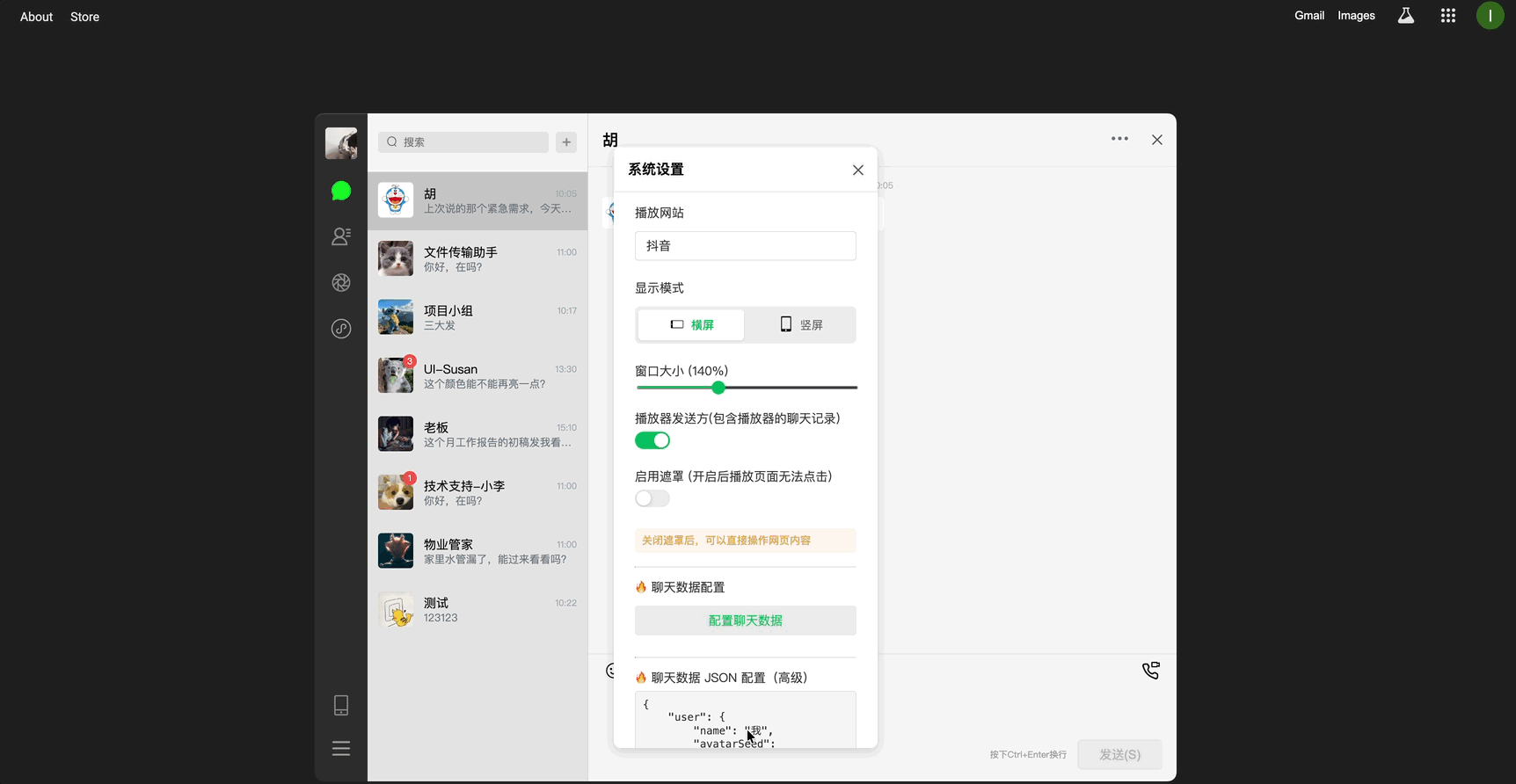 修改伪装聊天的联系人名称与内容