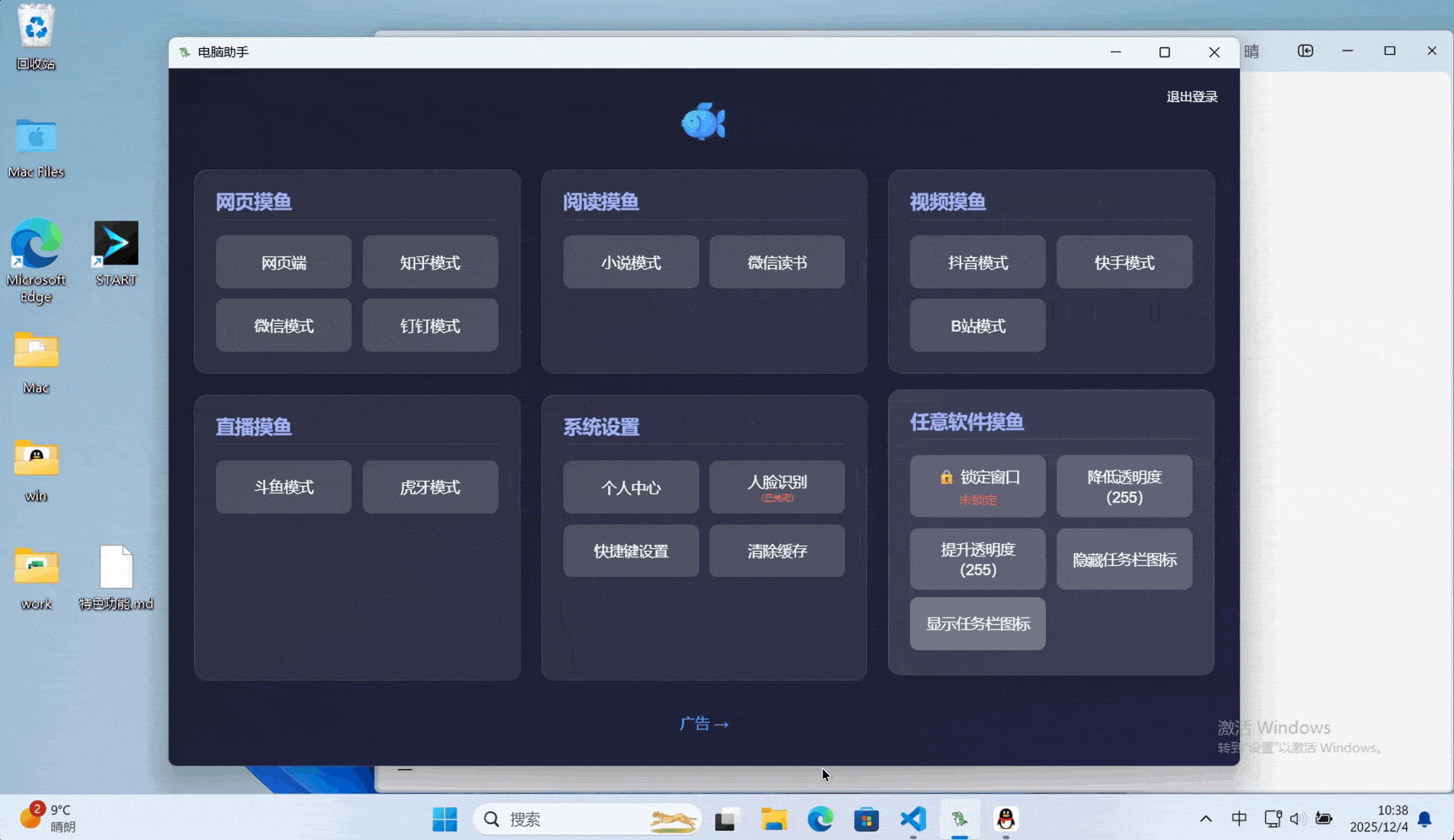 任意摸鱼绑定窗口与调节透明度演示